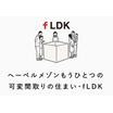 共有部分