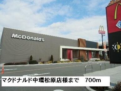 マクドナルド中環松原店様