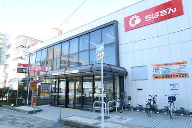 千葉銀行 新松戸支店