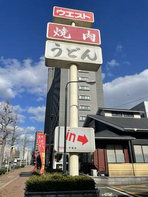 ウエスト戸畑店