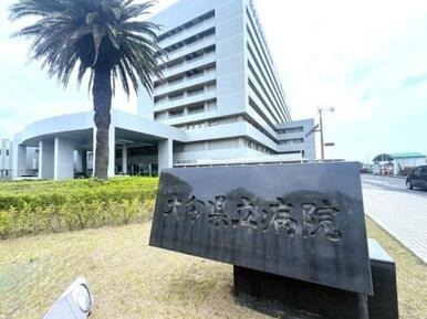 大分県立病院