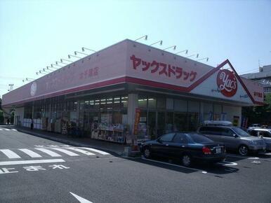 ヤックスドラッグ本千葉店
