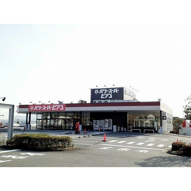 パワースーパーピアゴ　富士宮店まで1100m