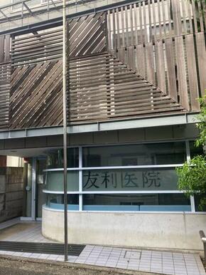 友利医院