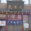 飲食店