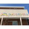 幼稚園、保育園