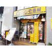 飲食店