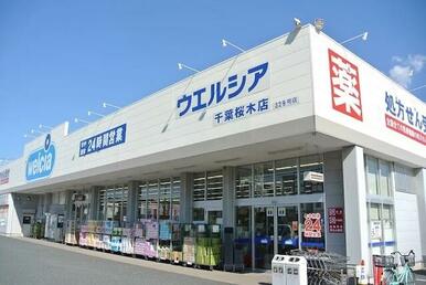 ウエルシア千葉桜木店