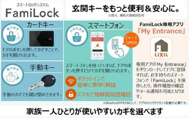 仕様紹介　玄関ドア（スマートロックシステム）
