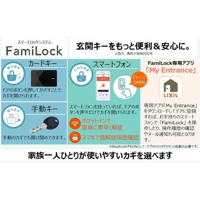 仕様紹介　玄関ドア（スマートロックシステム）