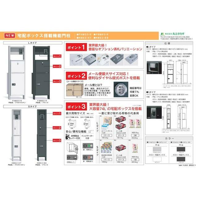 仕様紹介　宅配BOX Ｌタイプ設置！！（配色⇒ホワイト）