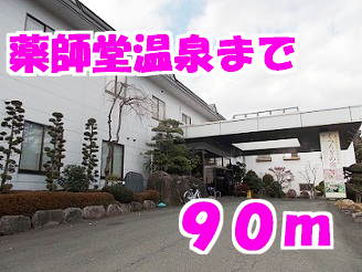 薬師堂温泉