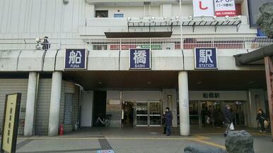 船橋駅