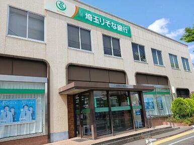 埼玉りそな銀行