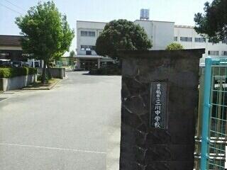 二川中学校