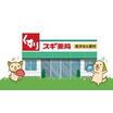 販売店
