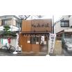 飲食店