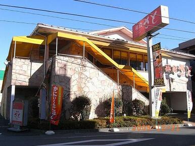 和食さと西立川店