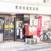 郵便局