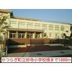小学校