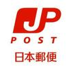 郵便局