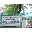 幼稚園、保育園