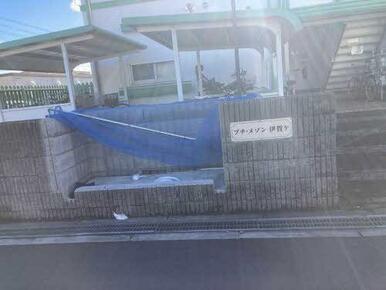 敷地内にゴミ置き場あり