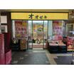 ショッピング施設