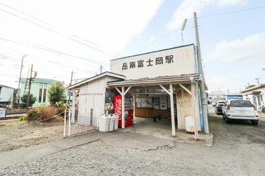 岳南鉄道「岳南富士岡」駅