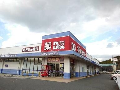 サンキュードラッグ