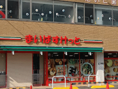 まいばすけっと戸田公園駅前店