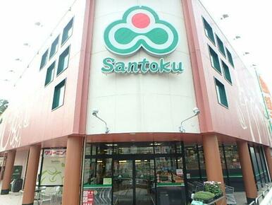 スーパー・サントク