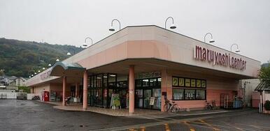 マルヨシセンターさん