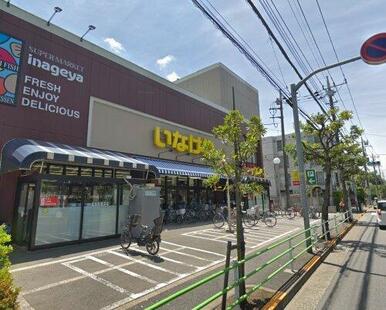 いなげやina21 武蔵野桜堤店