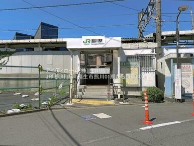 JR熊川駅