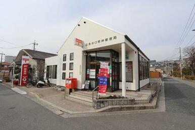 井口明神郵便局