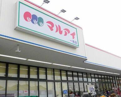 マルアイ一色店