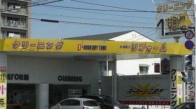 東宝クリーニングさん