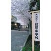 中学校