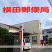 郵便局