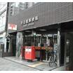 郵便局