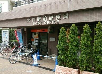 大口駅前郵便局