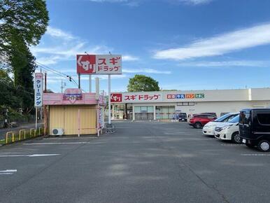 スギドラッグ安中店