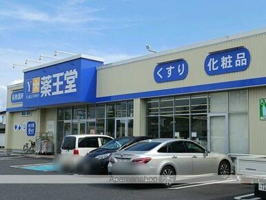 薬王堂