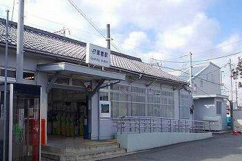 御着駅