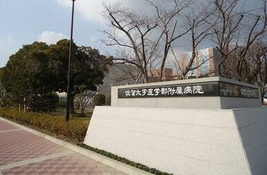 佐賀大学医学部付属病院