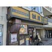 飲食店