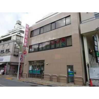 昭和信用金庫経堂支店