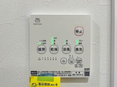 「脱衣所」浴室乾燥パネル