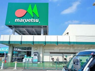 マルエツ